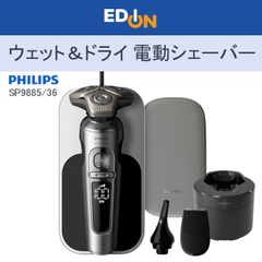 【00101】PHILIPS フィリップス　ウェット＆ドライ 電動シェーバー　SP9885/36