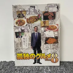 孤独のグルメ Season8 DVD〈5枚組〉