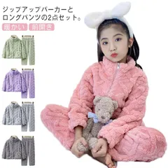パジャマ キッズ 男の子 女の子 子供パジャマ もこもこ あったか ルームウェア 上下セット 部屋着 前開き ジップアップ パーカー ロングパンツ 厚手 ふわふわ 暖かい 防寒 保温 ナイトウェア か#sam710