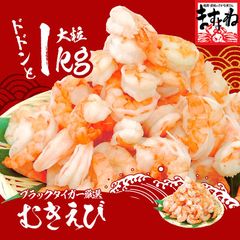 ブラックタイガー厳選！下処理不要★ 特大むきえび 1kg (45-55尾前後/解凍後800g) 背ワタなし 養殖 ブランチング済 海老 エビ えび ますよね