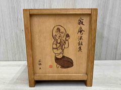 瀬戸内寂聴 法話集 CD全12巻セット／ユーキャン寂庵法話集 木箱入り