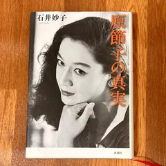超希少　原節子主演「女ごころ」台本　原名「美しき争い」　値下交渉可 Amazon.com: 原節子―伝説の女優 (平凡社ライブラリー