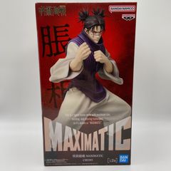 未開封　呪術廻戦　MAXIMATIC　CHOSO　脹相　A　プライズ　フィギュア　バンダイ　バンダイナムコ　バンプレスト