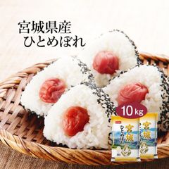 米 10kg ひとめぼれ 宮城県産 令和6年産 送料無料 お米 白米 精米 5kg×2袋 10キロ 単一原料米 安くて美味しい 生活 両親 出産 引っ越し 挨拶 贈り物 ギフト 香典 お返し おこめ おくさま印 備蓄米