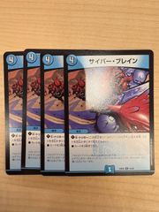 サイバーブレイン 4枚セット 24BD5
