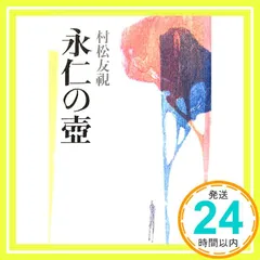 2026年最新】永仁の壺の人気アイテム - メルカリ