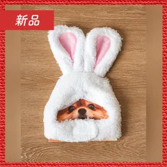 🔴新品未使用🔴 ペット 用 ウサギ 帽子 ホワイト  犬 猫 被り物