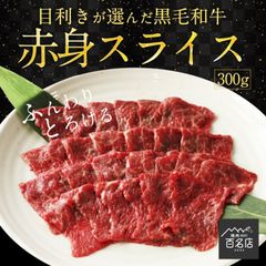 牛萬 KENYA スライス 黒毛和牛 赤身 300ｇA4 ・A5ランク 黒毛和牛 ギフト 贈り物 送料無料