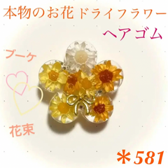 本物のお花 ドライフラワー リボン ブーケ花束 黄色 オレンジ レジン ゴールド