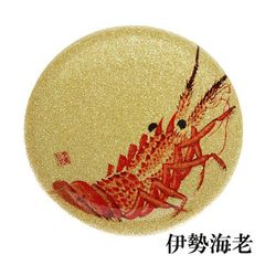 寿司皿 すし皿 日本製 食洗機対応 にぎり寿司 回転すし 回転寿司皿 金 割れない 耐熱 耐久 食器 越前漆器 業務用漆器 伊勢海老