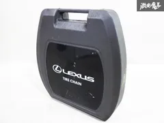 レクサス タイヤチェーンの安い人気商品・通販・価格比較 - 価格.com