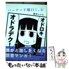 2025年最新】バーナード嬢曰くの人気アイテム - メルカリ