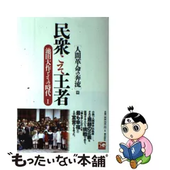 2023年最新】民衆こそ王者の人気アイテム - メルカリ