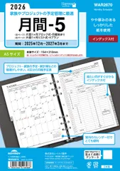 レイメイ藤井 2026年 システム手帳 リフィル キーワード A5 月間 - 5片面1ヶ月ブロック式
