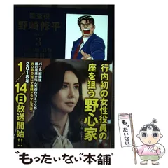 【中古】 監査役野崎修平 １０/集英社/能田茂 楽天市場】監査役野崎修平10の通販