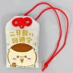 【中古】神社関連 くりまんじゅう 二日酔い回避 お守り 「ちいかわ なんか小さくてかわいいやつ」