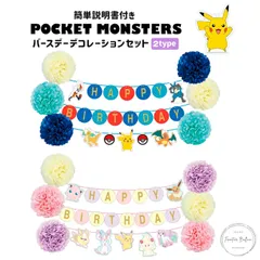 2024年最新】ポケモン 誕生日 ガーランドの人気アイテム - メルカリ