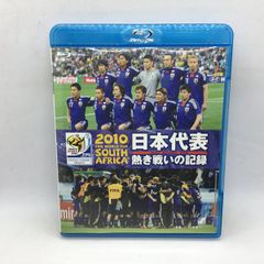 (未使用･未開封品)　2010 FIFA ワールドカップ 南アフリカ オフィシャルDVD 日本代表 熱き戦いの記録 tu1jdyt Amazon.co.jp: 2010 FIFA ワールドカップ 南アフリカ