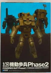 2025年最新】WAVE 機動歩兵 1/12の人気アイテム - メルカリ