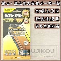 アイフォン14 ・13・13Pro｜角割れ防止フレーム付きガラスフィルム 高透明 iPhone フルカバー 強化ガラスフィルム 692