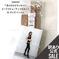【MT-A0036】訳ありSALE！ビーナスビューティコルセット18段 XLサイズ ベージュ
