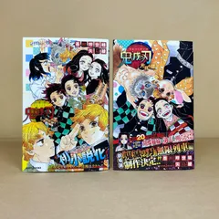 鬼滅の刃　ノベライズ  しあわせの花 片羽の蝶  矢島綾　吾峠呼世晴 2冊セット