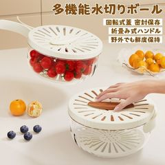 水切りボール 野菜水切り器 ザル サラダボウル 密封保存 多機能 食洗機対応 折り畳むハンドル 冷蔵庫収納ケース 積み重ね 便利グッズ キッ