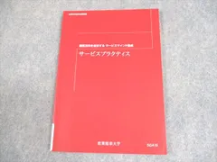 産業能率大学 顧客志向を追求するサービスマインド養成 サービスプラクティス 状態良い 008s4B