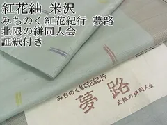 2023年最新】紅花染め 紬の人気アイテム - メルカリ