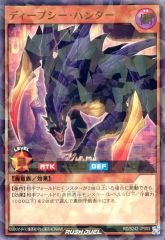 [중고] 유희왕 러쉬 듀얼 RD/S242-JP003[URP]:딥시 헌터