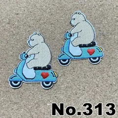 313 バイク カブ 熊 クマ 可愛い 刺繍 ワッペン アイロン 接着
