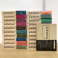 【希少品】 昭和萬葉集 20巻セット（別巻1巻） 激動の時代を彩った短歌集 2025年最新】昭和万葉集 全 巻の人気アイテム - メルカリ