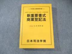 司法書士　司法学院　基本書　書式商業登記法 司法書士 司法学院 基本書 書式商業登記法 司法書士 司法学院 基本書