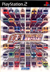 PS2ソフト 鉄1 TETSU-ONE 〜電車でバトル!〜 シスコンエンタテインメント