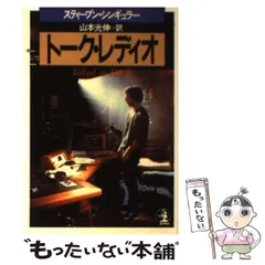 2026年最新】トーク・レディオの人気アイテム - メルカリ
