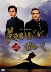 NHK大河ドラマ 翔ぶが如く 完全版 第弐集 DVD BOX 6枚組 - メルカリ
