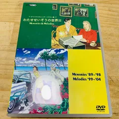 2024年最新】わたせせいぞう dvdの人気アイテム - メルカリ