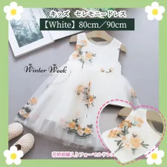 kdg1【ベビードレス】セレモニー ホワイト 80 90 1歳 2歳　誕生日 記念日　結婚式　フォーマル　winterweek