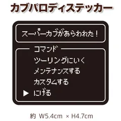 スーパーカブ パロディステッカー 昔のゲーム風 supercub honda