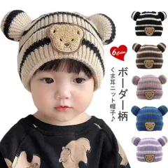 くま耳 ニット帽 子供 ベビー 防寒 ニットキャップ ボーダー柄 くま 耳付き ニット帽子 冬 秋冬 秋 春 キッズ帽子 ベビー帽子 子どもニット帽 幼児 赤ちゃん 新生児 男の子 女の子 暖かい 防#sam565