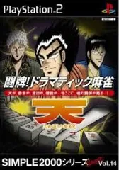 PS2-闘牌! ドラマティック麻雀 天 ~天和通りの快男児~ SIMPLE2000シリーズ アルティメット Vol.14