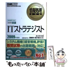 2025年最新】ITストラテジスト試験の人気アイテム - メルカリ