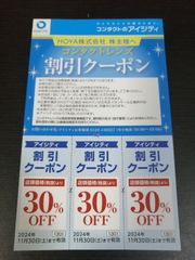 HOYA　30％OFF　株主優待　2024年11月30日まで