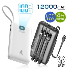 モバイルバッテリー 携帯充電器 パワーバンク ケーブル内蔵 12000mAh 急速充電 大容量 小型 軽量 4台同時充電 4つ出力 3つ入力 スマホ 充電器 飛行機OK ストラップ機能 デジタル 残電量表示 2.1A充電のサムネイル