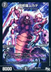 【中古】デュエルマスターズ S6/S10[SR]：阿修羅ムカデ