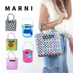 現行✨未使用に近い✨マルニ♡MARNI マーケットタイプミニバスケット 2025年最新】マルニマーケット ミニバスケットの人気アイテム