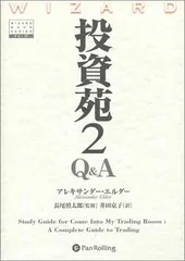 投資苑シリーズまとめて 楽天市場】投資苑の通販