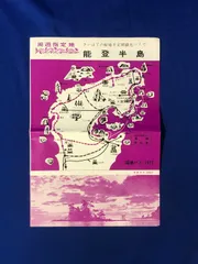 即納品激レア 昭和レトロ 昭和40年代の東急東横店 折込風チラシ コレクション