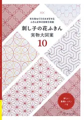 2024年最新】ふきん 仕立て方 刺し子の人気アイテム - メルカリ