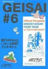 2025年最新】geisaiの人気アイテム - メルカリ